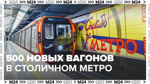 Как развивается столичный метрополитен — Москва 24 |