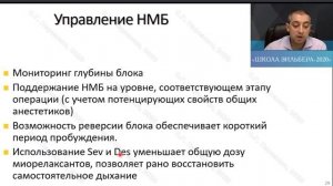 Современные ингаляционные анестетики как ключевой компонент fast-track хирургии