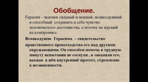 ГЕРАСИМ — характеристика героя рассказа МУМУ