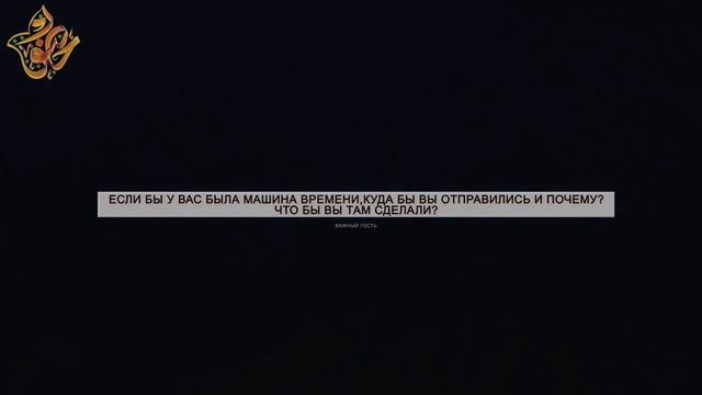 Важный гость -  Елена Тихонова
