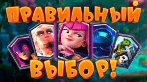 🔥 Испытание с Выбором СУПЕРКАРТ | Клеш Рояль | Clash Royale