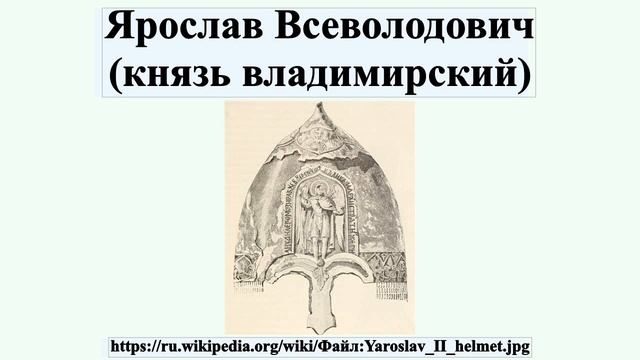 Ярослав Всеволодович (князь владимирский)