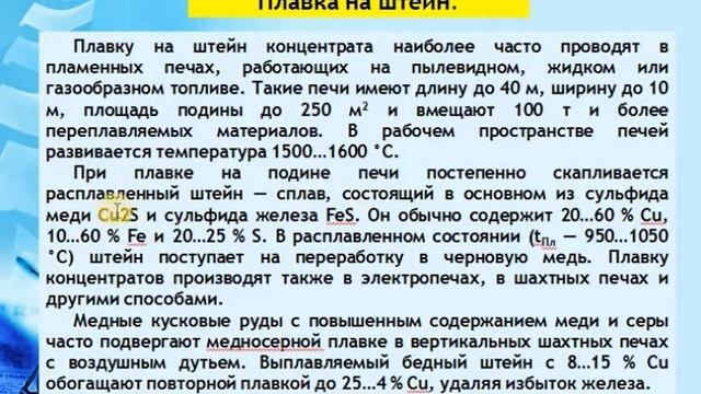 Металлургия цветных металлов. Металлургия меди. часть 1
