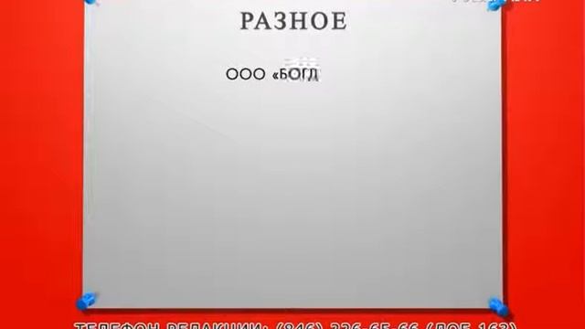 Доска объявлений 29.04.2016 смотреть онлайн