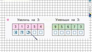 Страница 43 Задание №3 - ГДЗ по Математике 1 класс Моро Рабочая тетрадь 1 часть