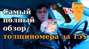 Толщиномер Whdz GM200 с Aliexpress, сравнение с ET-11P. Самый полный обзор.