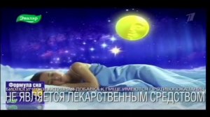 Рекламы Формула сна Эвалар (v 1.2)