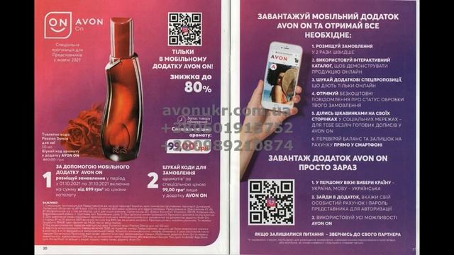 ЭЙВОН ФОКУС ЖИВОЙ КАТАЛОГ 10 2021|СМОТРЕТЬ НОВИНКИ CATALOG 11 2021 AVON УКРАИНА ФОКУС КОСМЕТИКА смотреть онлайн