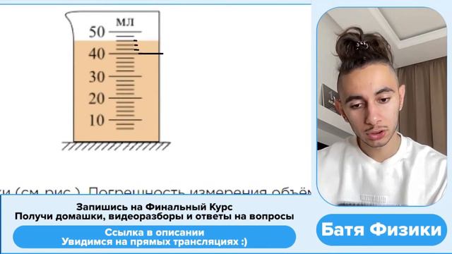 Объём жидкости измерили при помощи мензурки (см.рис.). Погрешность измерения объёма при - №28626