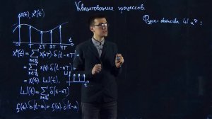 c19 2, Квантование процессов: квантование и Ш функция