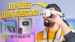 ЛУЧШЕЕ КРЕПЛЕНИЕ ДЛЯ QUEST 3? ОБЗОР ZyberVR ZERO Quest 3 Elite Strap
