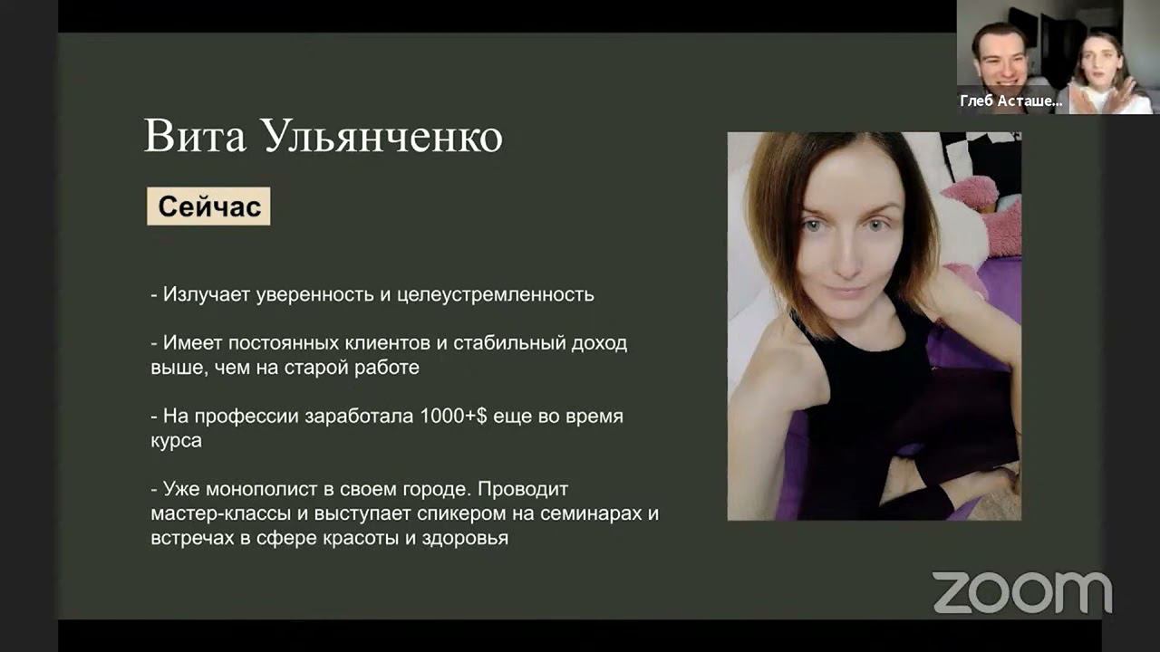 Вита Ульянченко | Отзыв и тренерском курсе