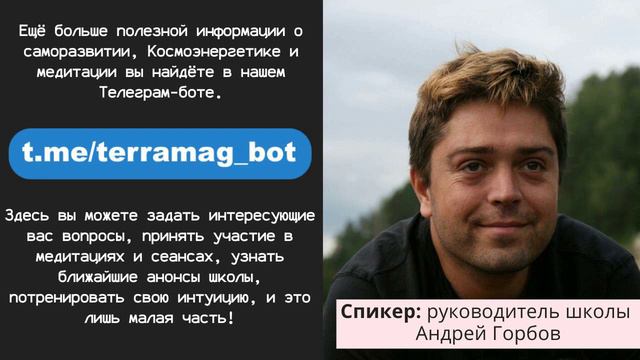 Андрей Горбов о дистанционных сонастройках