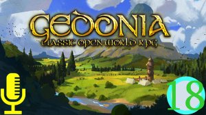 🔊Gedonia▶Прохождение #18