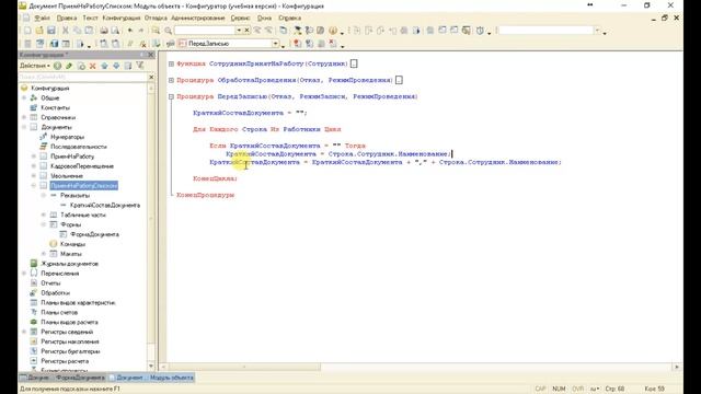 Краткий состав документа в форме списка документов 1С смотреть онлайн