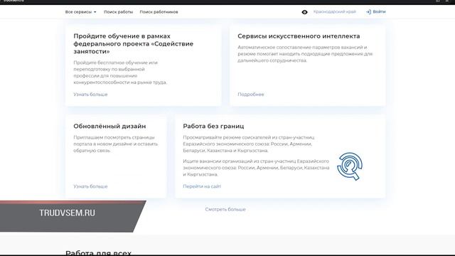 Стартовал прием заявок на переобучение для безработных