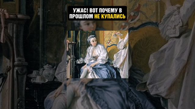 КАК ЭТО ВОЗМОЖНО? ЛЮДИ В ПРОШЛОМ НЕ СОБЛЮДАЛИ ГИГИЕНУ И ВОТ ПОЧЕМУ