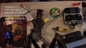 Настройка регуляторов ESC без карты по пикам Vlog#09