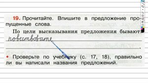 Упражнение 19 - ГДЗ по Русскому языку Рабочая тетрадь 3 класс (Канакина, Горецкий) Часть 1