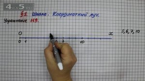 Упражнение 119 – § 5 – Математика 5 класс – Мерзляк А.Г., Полонский В.Б., Якир М.С.