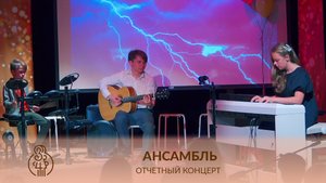 ⚡️АНСАМБЛЬ - ФОРТЕПИАНО, ГИТАРА, УДАРНЫЕ | Believer ( из репертуара Imagine Dragons)⚡️