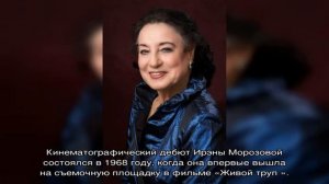 Ирэна Морозова: биография, творчество, карьера, личная жизнь