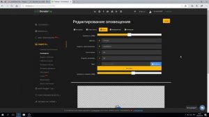 DonatePay - Оповещения о донате