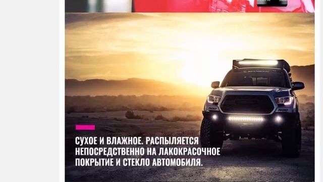 Прозрачное покрытие для автомобиля, 250 мл, нано, гидрофобное , водонепроницаемое смотреть онлайн
