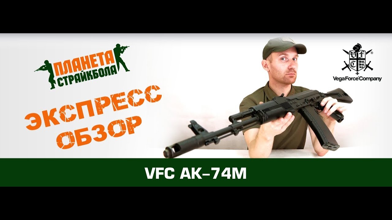 Обзор автомата VFC АК-74М EBB