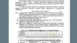 расчет нагрузки на отопление
