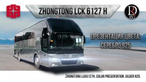 СЕРЕБРО 925!. Zhongtong Romantic. Зонг Тонг Романтик 6127 (Зонг Тонг 6127). Металлик!