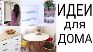 Переделка мебели и органайзеров своими руками