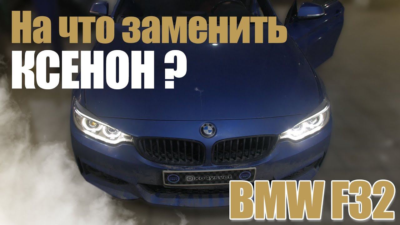 Самый лучший способ улучшить свет на BMW смотреть онлайн
