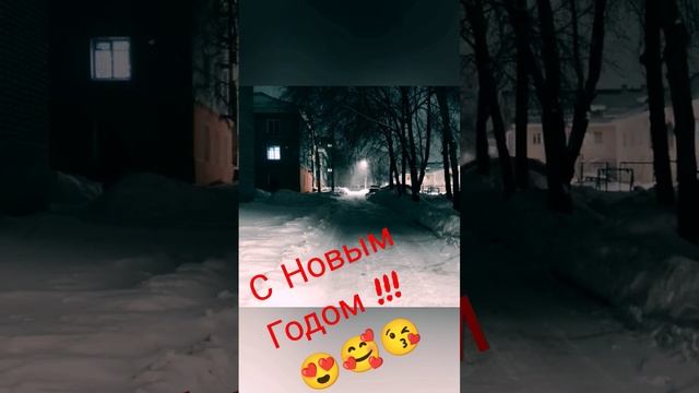 С Новым Годом, ДРУЗЬЯ!!! ???