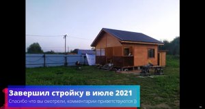 Строим хозблок с террасой! Почти финал ))