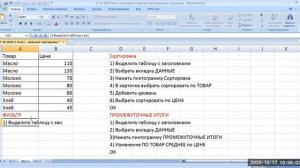 EXCEL Сортировка и фильтр Настраиваемая сортировка EXCEL
