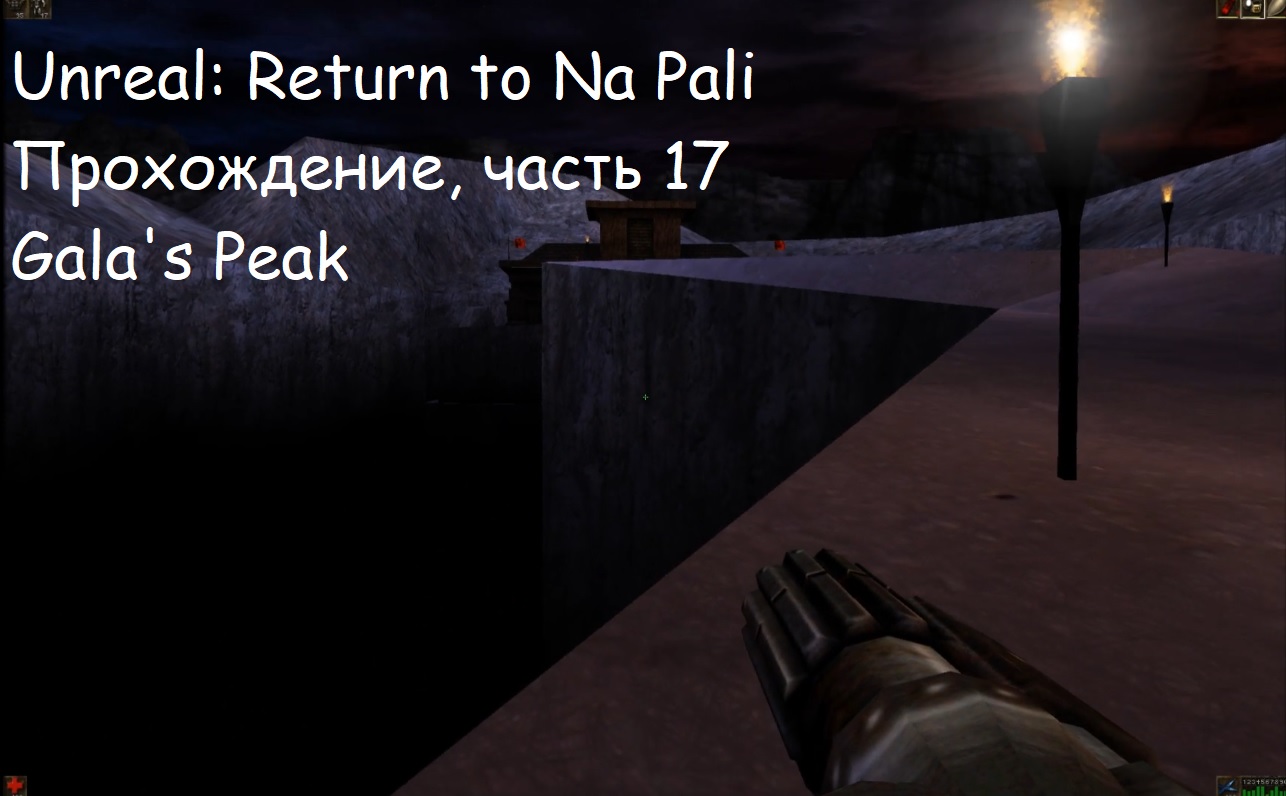 Unreal: Return to Na Pali, Прохождение, часть 17 - Gala's Peak