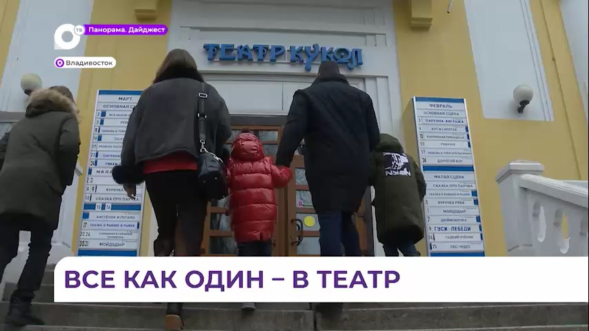 В Приморье взрослые вместе с детьми участвуют во всероссийском проекте «Всей семьёй»