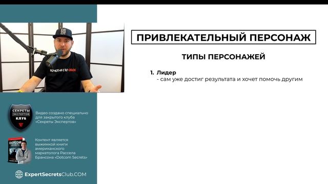 Как создать армию ваших фанатов с помощью одного приема из книги Рассела Брансона Dotcom Secrets смотреть онлайн