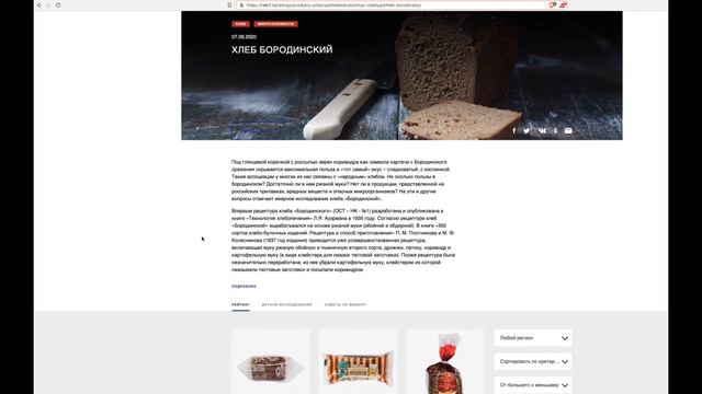 Роскачество нашло "недовес" в хлебе Бородинском "РЕЖ-ХЛЕБ". Примерно 50 г с булки. Как это увидеть смотреть онлайн