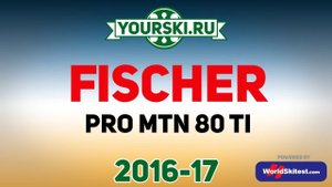Тесты горных лыж Fischer PRO MTN 80Ti (Сезон 2016-17)