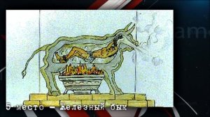 Топ 10 ужасных пыток 18