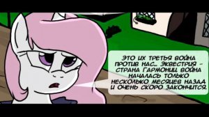 (Комикс MLP) У истоков лощины теней Часть 2