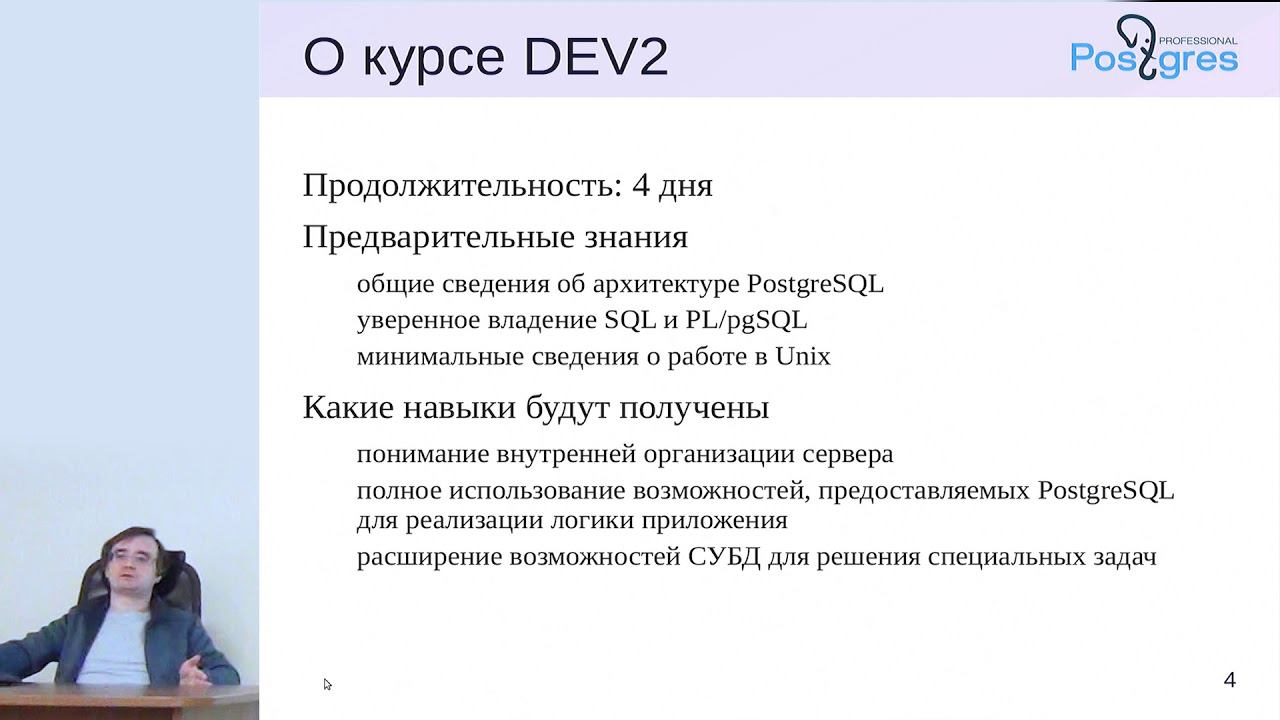 DEV2-12. 00. Введение