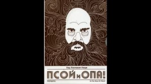 Psoy Korolenko - Myshki-Blokhi