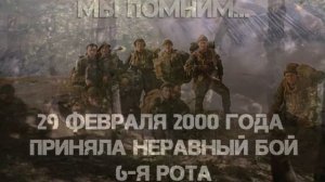 Песня Станислава Коноплянникова  " 6 рота "