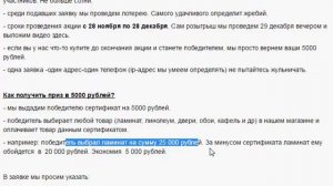 Ламинат19 розыгрыш 5000 рублей