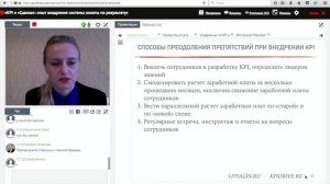 «KPI и «Сделка»_ опыт внедрения системы оплаты по результату»