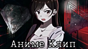 Аниме Клип Девушка На Час 2 | blood water на русском