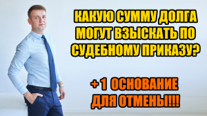 Какая максимальная сумма судебного приказа по кредиту в 2025 году?